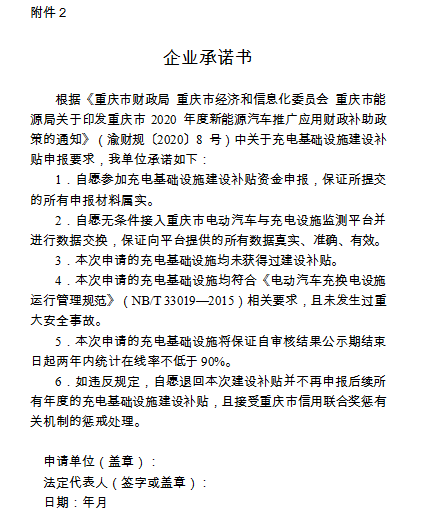 重庆启动2020年充电设施建设补贴申报 直流400元/千瓦，交流100元/千瓦
