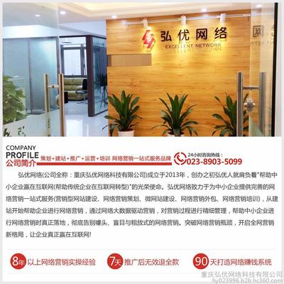 重庆企业网站推广与建设 重庆弘优网络助力企业腾飞