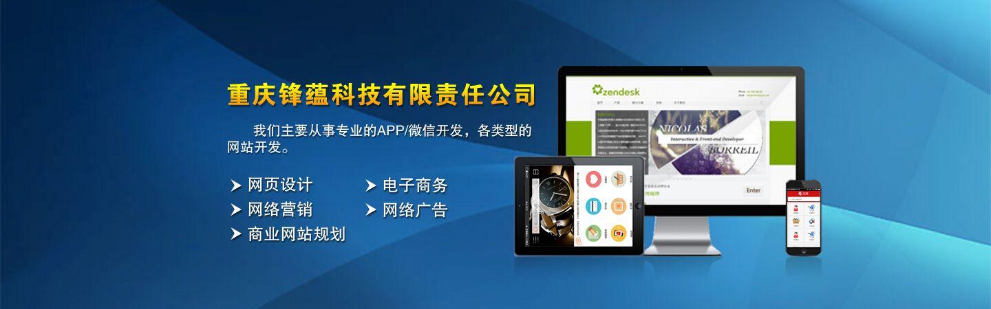 重庆建站公司-重庆app开发